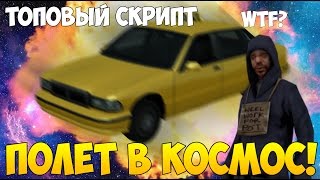 ЭЛИТНЫЙ ЧИТЕРСКИЙ СКРИПТ | жесткий чит в 2к16