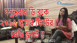 বসুন্ধরা ডি ব্লকে রেডি ফ্ল্যাট।। 2395 sqft ready flat for sale in Bashundhara D block*verified flat*