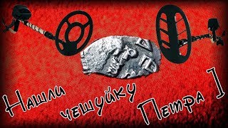 Ночной коп 2018 с Фишер Ф2 и Ф75.  Фишер Ф75 нашёл чешую