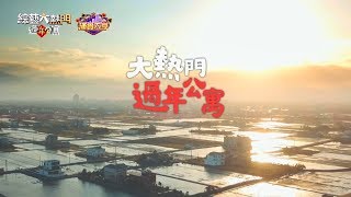 【綜藝大熱門過年公寓！！】綜藝大熱門3小時過年特別節目【大熱門大突破！】