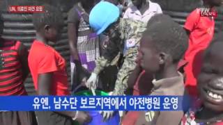 [단독] 유엔, 남수단에 의료인력 파견 요청 / YTN
