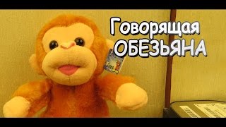 Как сделать игрушку повторюшку говорящая обезьяна своими руками / Самодельные говорящие игрушки