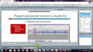 #2 ВЕБИНАР - КАК ЗАПИСАТЬ ЗВУКОВОЙ ФАЙЛ В AUDACITY?