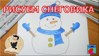 Как Нарисовать Снеговика поэтапно на Новый год?  Новогодние рисунки для детей.