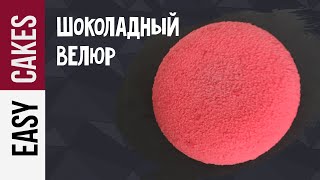 КАК ПОКРЫТЬ ТОРТ ВЕЛЮРОМ. ОБЗОР КРАСКОПУЛЬТА: настройка и использование