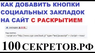 Где взять кнопки социальных закладок на сайт