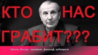Михаил Веллер 2016 последнее интервью  Михаил Веллер новое ОГРАБИМ..