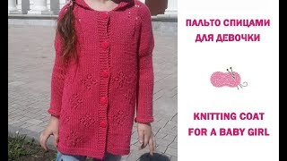 Как связать спицами кардиган/пальто для девочки/How to knit cardigan/coat