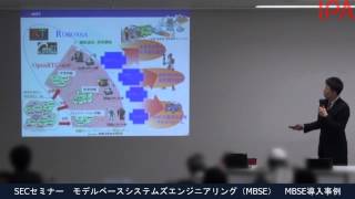 モデルベースシステムズエンジニアリング（MBSE）　MBSE導入事例