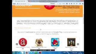 Новый проект-инвистируй в ГУГЛ ПЛЕЙ!Заработок на app invest!ОТ 1 РУБЛЯ!