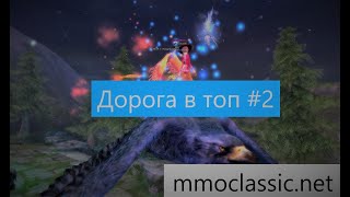 Дорога в ТОП #2 С Днем Рождения  ХРИПЛОГО МЕНЯ  +2 топ шмотки, Perfect World. mmoclassic.net