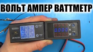 Вольт ампер ваттметр с Aliexpress