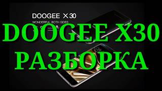 Как разобрать DOOGEE X30, какие камеры внутри