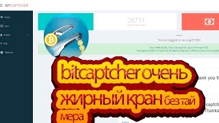 20 сатоши за разгадывание капчи!Работайте пока не надоест!