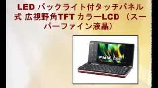 富士通 モバイルパソコン FMV-BIBLO LOOX U/G90（ルビーレッド） FMVLUG90R