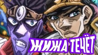 Всратые ДжоДжо мемы 3 | Jojo memes compilation