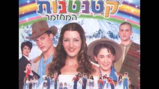 קטנטנות -10- בשמים יש אלף כוכבים