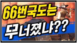 66번국도는 무너졌냐? 66번국도 실전강의 [오버워치 애쉬] 빠루