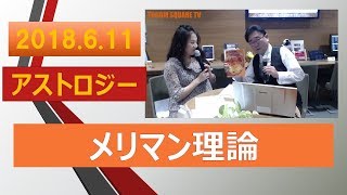 「メリマン理論からみる商品相場！」投資日報社・林知久氏(18/06/11)商品先物相場展望「TOCOMスクエアTV」