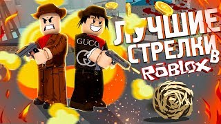 Я РОНЯЮ ДИКИЙ ЗАПАД В РОБЛОКС С ФЕЙСОМ - УСТРОИЛИ ПЕРЕСТРЕЛКУ НА ДИКОМ ЗАПАДЕ С FACE! - ROBLOX (РУС)