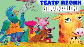 Таня Сай - Театр песни Любаши (Альбом)
