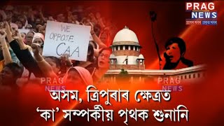 Segregated hearing by SC on CAA in context of Assam and Tripura after two weeks