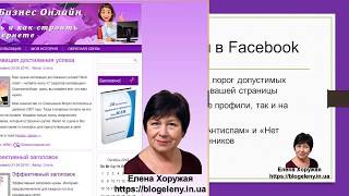 Рекрутинг в Facebook.  Лимиты и Блокировки