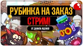 Вормикс стрим # 43 от Данила Яценко