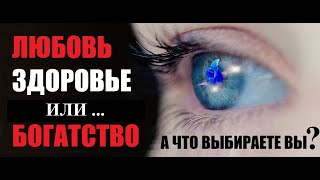 МУДРАЯ ПРИТЧА ЛЮБОВЬ ЗДОРОВЬЕ ИЛИ БОГАТСТВО ЧТО ВАЖНЕЕ ДЛЯ ЧЕЛОВЕКА