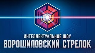 Ворошиловский стрелок