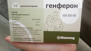 Свечи Генферон инструкция по применению