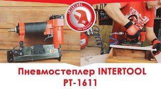 Пневмостеплер INTERTOOL PT-1611,видеообзор