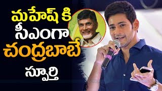 Mahesh Babu Bharath anu nenu interesting update | mahesh Babu Spyder Movie
