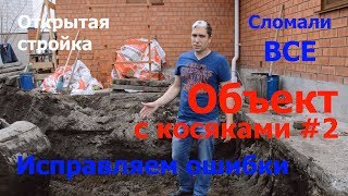 Исправляем ошибки. Обратная засыпка цоколя. Гидроизоляция и утепление подвала.