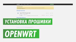 Установка прошивки openwrt на роутер. Канал inrouter