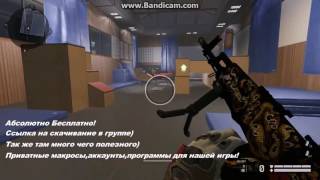 WARFACE: БЕСПЛАТНЫЙ ЛУЧШИЙ МАКРОС ДЛЯ АК-103, УЛЬТРА МЯГКИЙ ХОД!