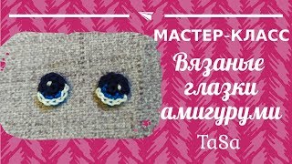 МК Вязаные круглые глазки крючком - Crochet Eyes For Your Amigurumi