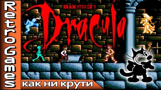 Bram Stoker's Dracula (NES) - прохождение