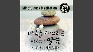 마음을 다스리는 법