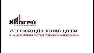 Видеоурок Учет ОЦИ в 1С БГУ 8