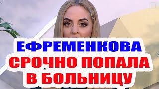ДОМ 2 НОВОСТИ НА 6 ДНЕЙ РАНЬШЕ – 21 февраля 2020 (21.02.2020)