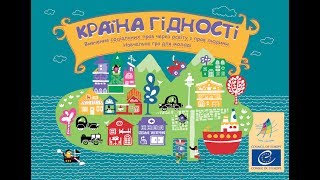 Країна Гідності для молоді України