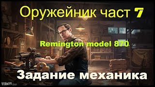 Оружейник часть 7 Escape from tarkov