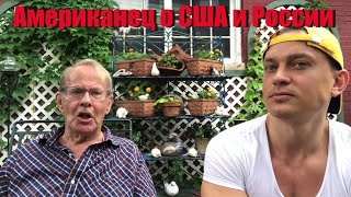 Американец о России, русских и своем родном городе США
