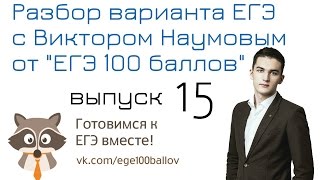 Разбор сложного варианта ЕГЭ по обществознанию № 15