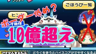 【ぷにぷに】マイティードッグスコアタ!!!紅葉姫·アキオカミなし！先週の結果も!!!妖怪ウォッチぷにぷに実況#87