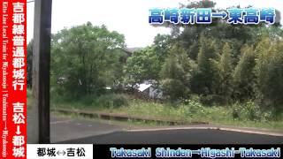 【HD車窓】吉都線普通都城行 3/3 小林～都城 Kitto Line Local for Miyakonojo③Kobayashi～Miyakonojo