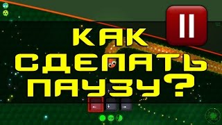 WORMAX.IO: КАК СДЕЛАТЬ ПАУЗУ? [ГАЙД] | HOW TO PAUSE?