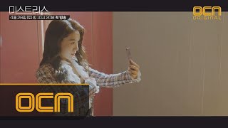 mistress ♨부끄♨ "너무...아해!" 최희서, 박병은이 선물한 속옷 인증샷 촬영! 180428 EP.1