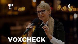 VoxCheck тижня #19: Юлія Тимошенко